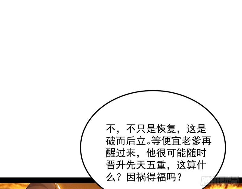 我为邪帝漫画,一饮一啄，莫非前定124图