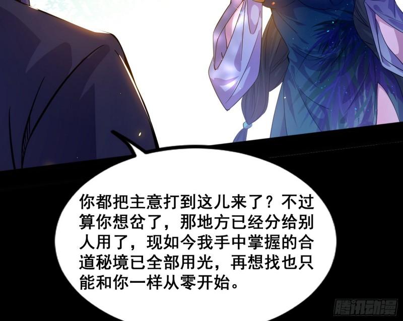 我为邪帝漫画,倒霉的颜如玉98图