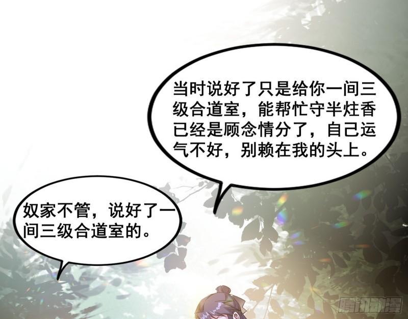 我为邪帝漫画,倒霉的颜如玉82图