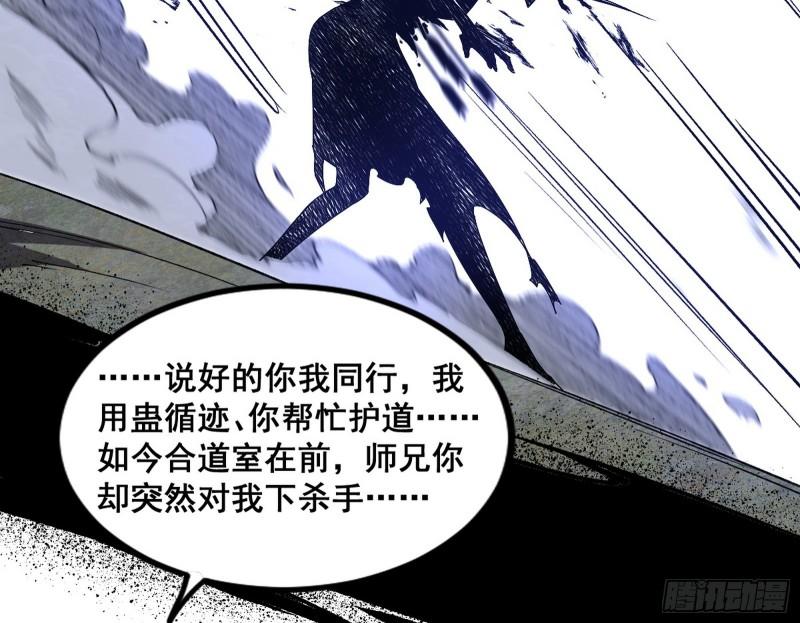 我为邪帝漫画,倒霉的颜如玉144图