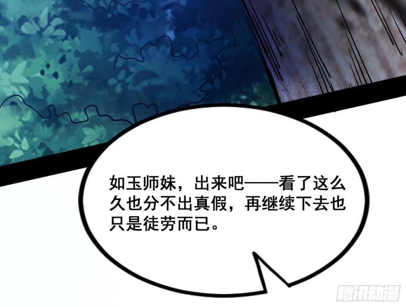 我为邪帝漫画,倒霉的颜如玉23图