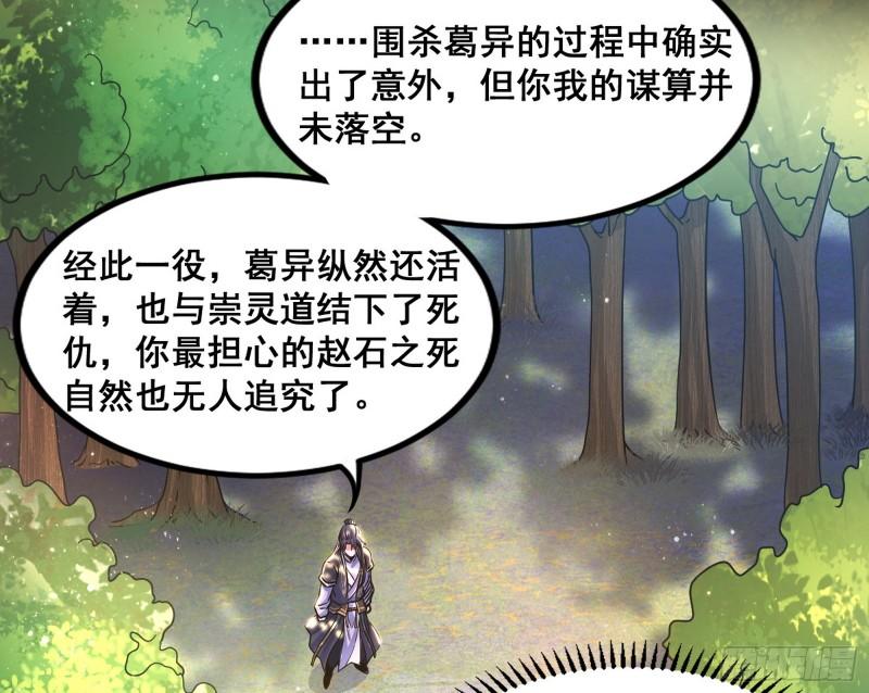 我为邪帝漫画,倒霉的颜如玉59图