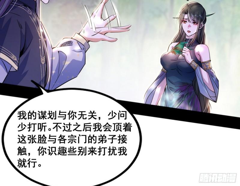 我为邪帝漫画,倒霉的颜如玉35图