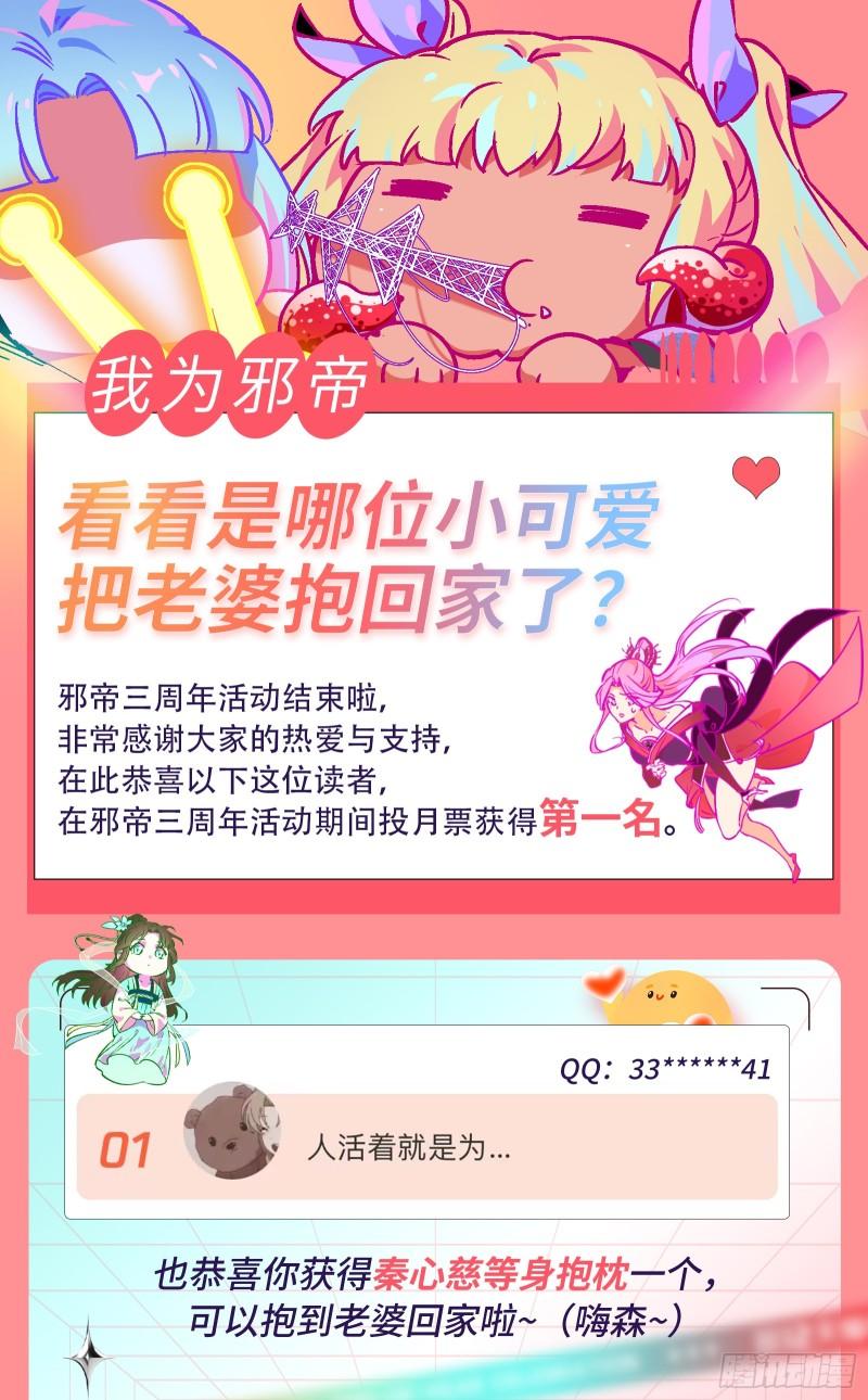 我为邪帝漫画,倒霉的颜如玉153图