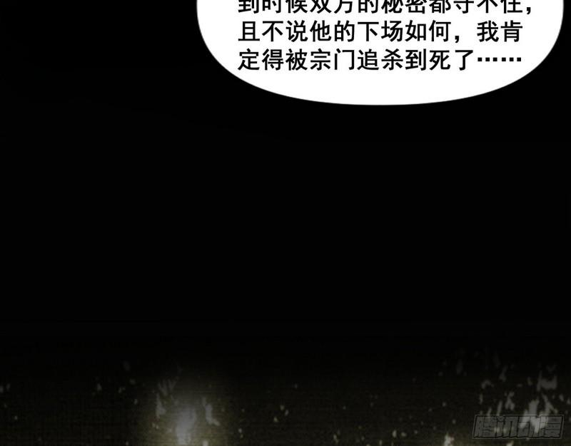 我为邪帝漫画,倒霉的颜如玉91图