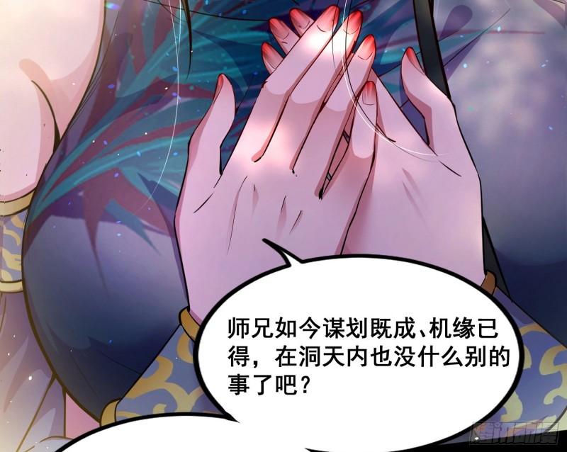 我为邪帝漫画,倒霉的颜如玉106图