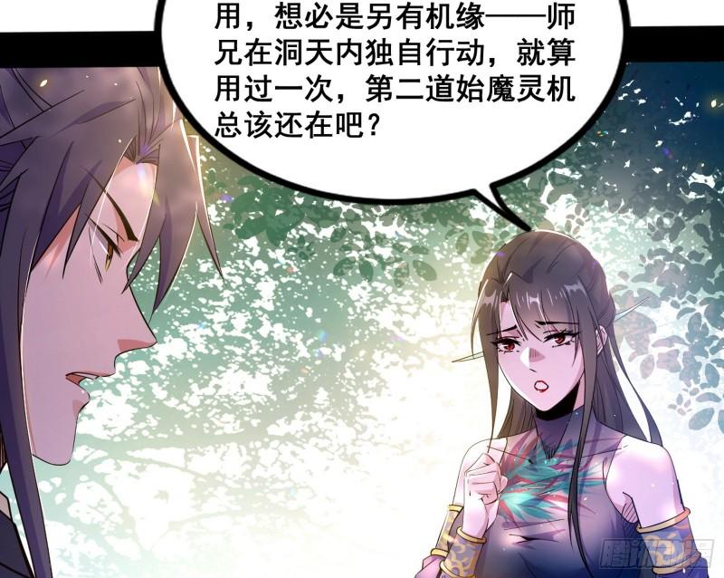 我为邪帝漫画,倒霉的颜如玉97图