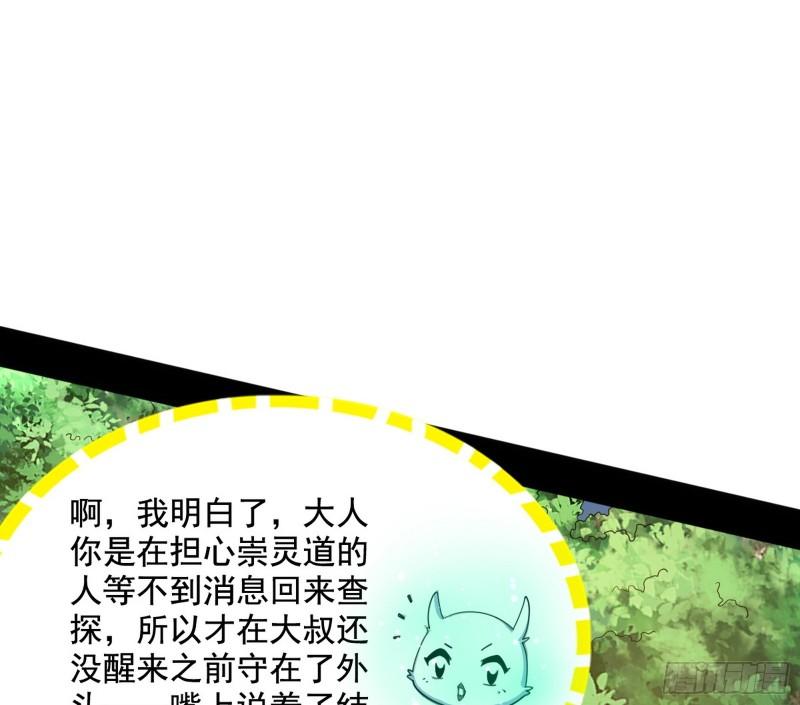 我为邪帝漫画,倒霉的颜如玉10图