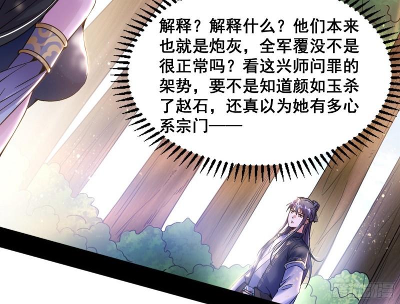 我为邪帝漫画,倒霉的颜如玉45图