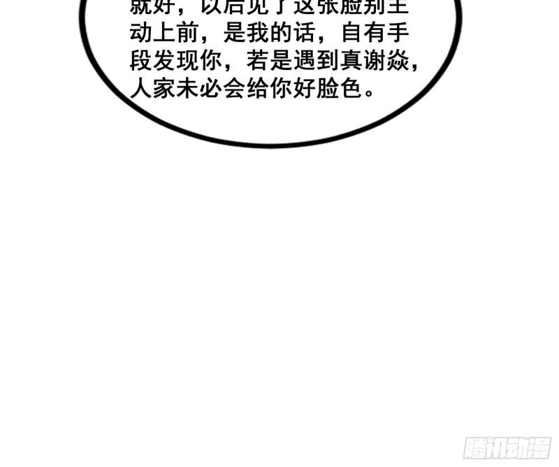 我为邪帝漫画,倒霉的颜如玉33图