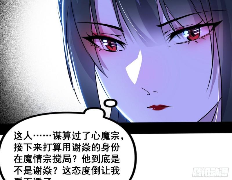 我为邪帝漫画,倒霉的颜如玉37图