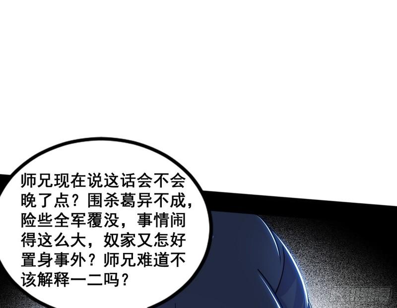 我为邪帝漫画,倒霉的颜如玉41图