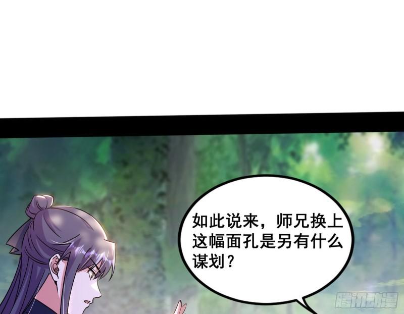 我为邪帝漫画,倒霉的颜如玉34图