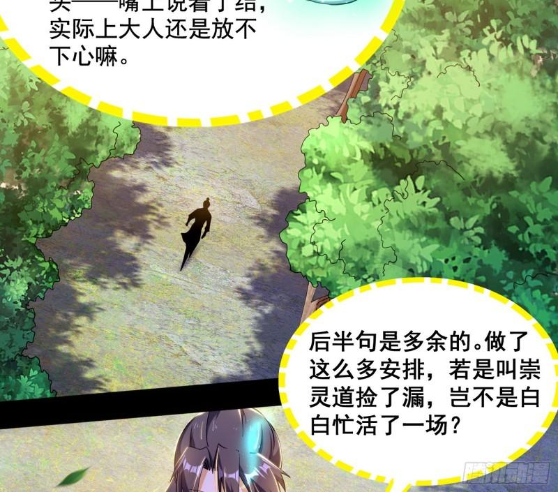 我为邪帝漫画,倒霉的颜如玉11图