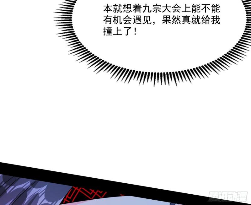 我为邪帝漫画免费观看下拉式6漫画漫画,闻道宗天骄与极乐观弟子7图