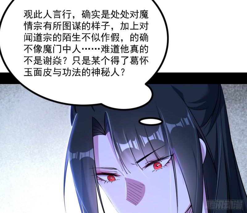 我为邪帝漫画免费观看下拉式6漫画漫画,闻道宗天骄与极乐观弟子130图