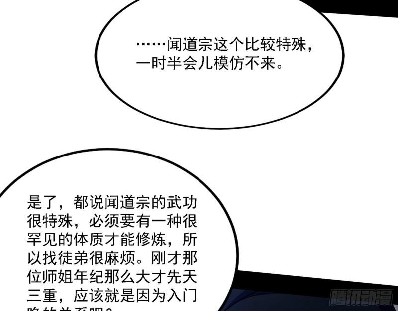 我为邪帝漫画免费观看下拉式6漫画漫画,闻道宗天骄与极乐观弟子111图