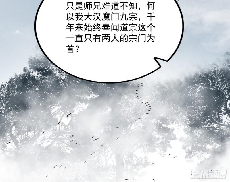 我为邪帝漫画免费观看下拉式6漫画漫画,闻道宗天骄与极乐观弟子91图