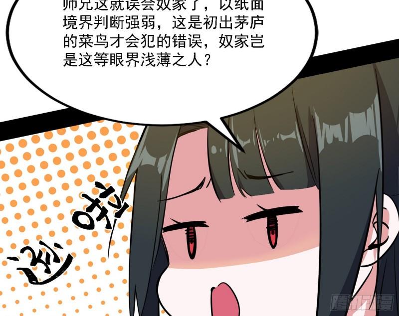 我为邪帝漫画免费观看下拉式6漫画漫画,闻道宗天骄与极乐观弟子89图