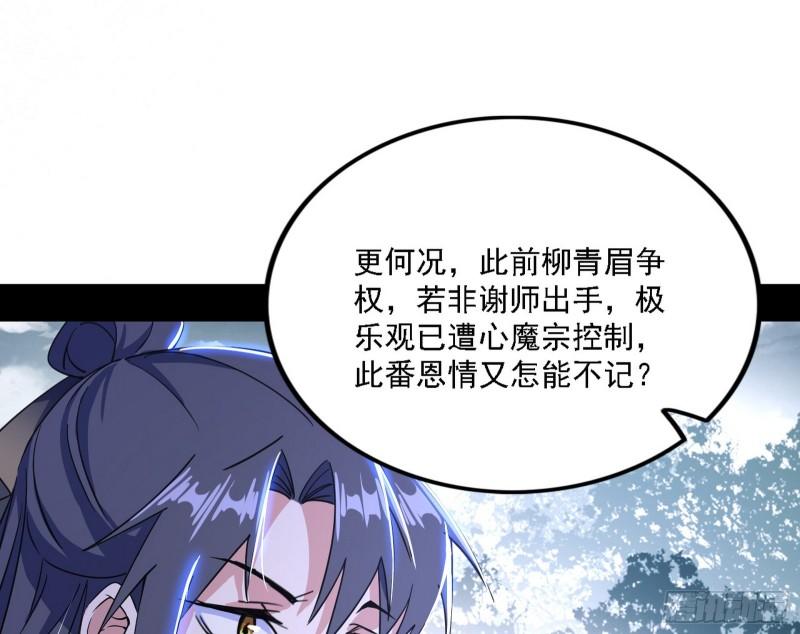 我为邪帝漫画免费观看下拉式6漫画漫画,闻道宗天骄与极乐观弟子51图