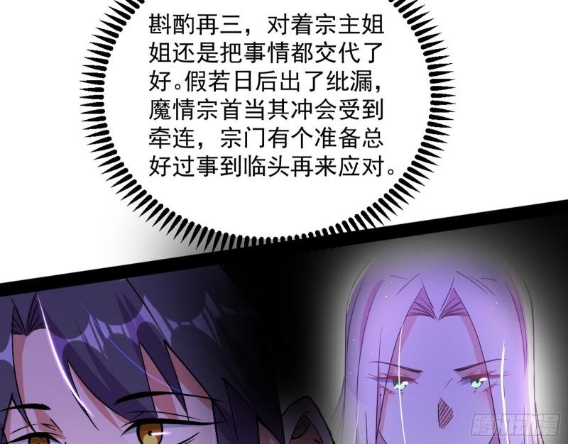 我为邪帝漫画,心魔印的麻烦与还礼心魔宗73图