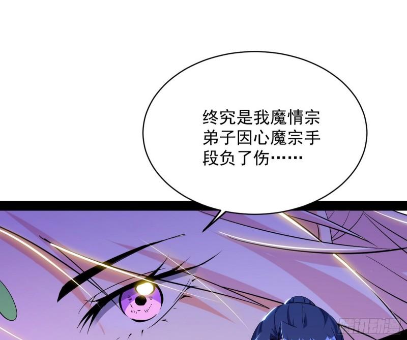 我为邪帝漫画,心魔印的麻烦与还礼心魔宗134图