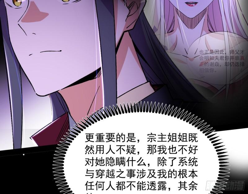 我为邪帝漫画,心魔印的麻烦与还礼心魔宗74图