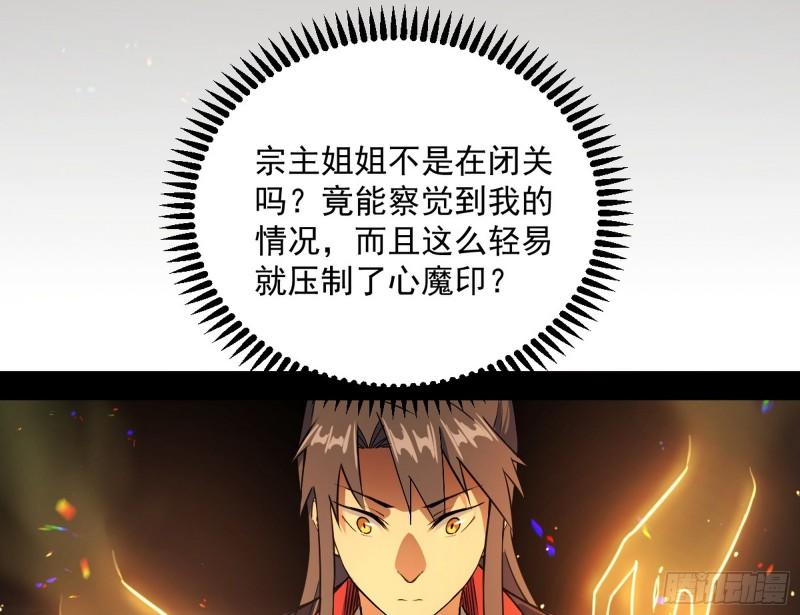 我为邪帝漫画,心魔印的麻烦与还礼心魔宗40图