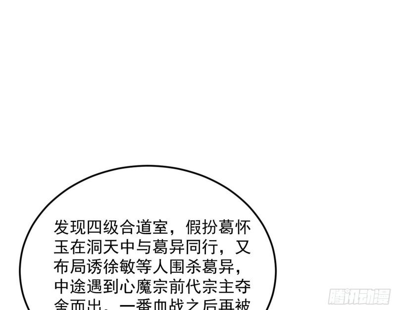 我为邪帝漫画,心魔印的麻烦与还礼心魔宗67图