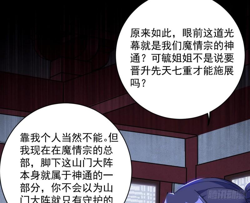 我为邪帝漫画,心魔印的麻烦与还礼心魔宗116图