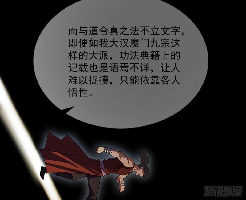 我为邪帝漫画,心魔印的麻烦与还礼心魔宗107图