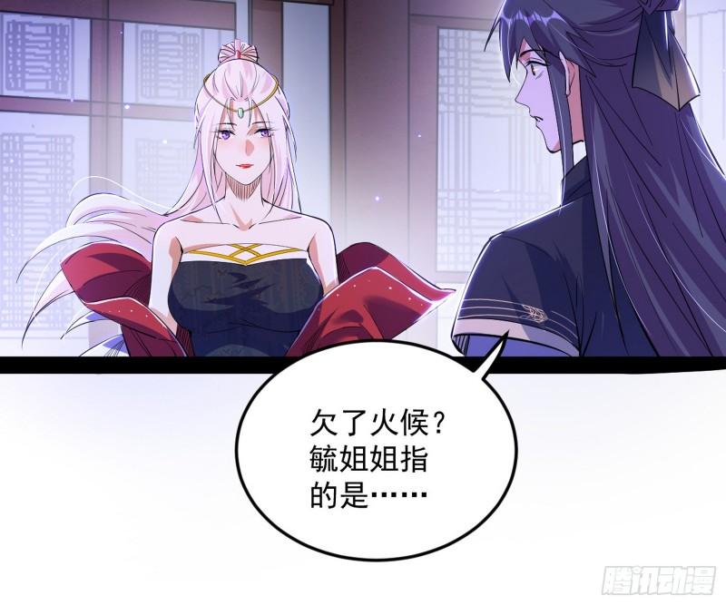 我为邪帝漫画,心魔印的麻烦与还礼心魔宗82图