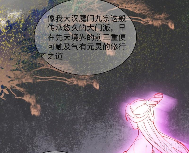 我为邪帝漫画,心魔印的麻烦与还礼心魔宗102图