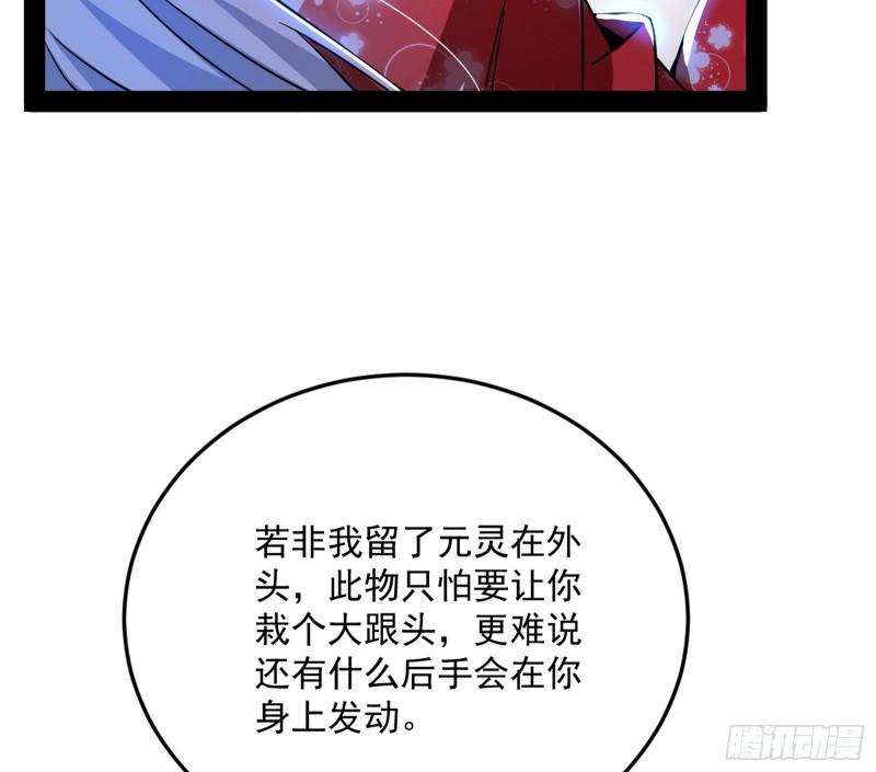 我为邪帝漫画,心魔印的麻烦与还礼心魔宗51图