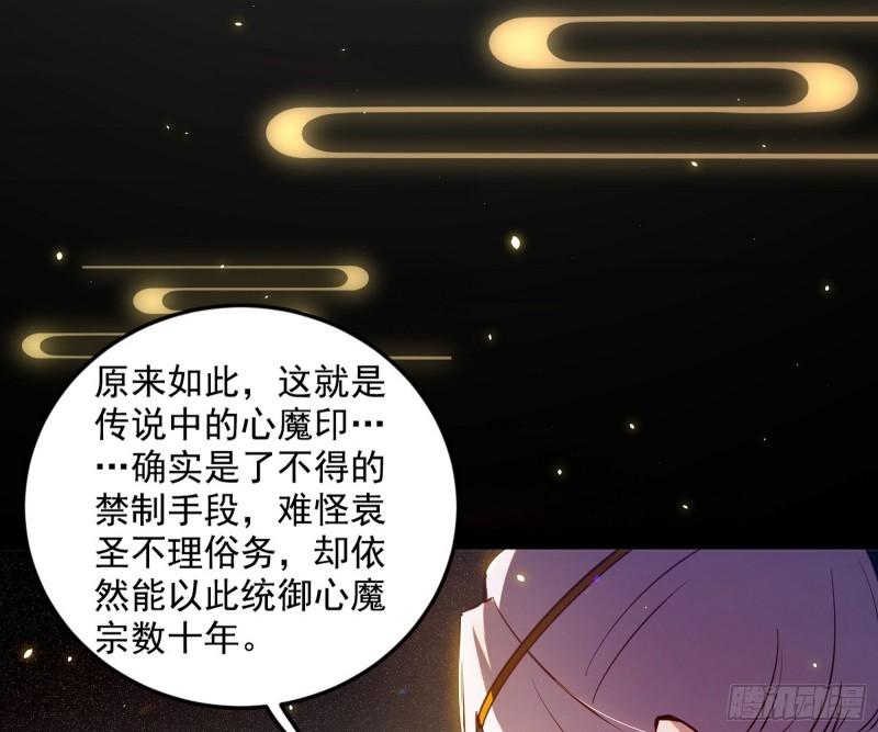 我为邪帝漫画,心魔印的麻烦与还礼心魔宗64图