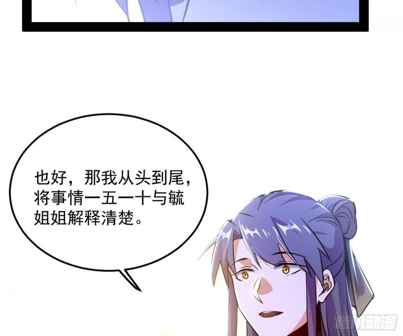 我为邪帝漫画,心魔印的麻烦与还礼心魔宗60图