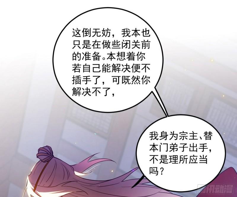 我为邪帝漫画,心魔印的麻烦与还礼心魔宗55图