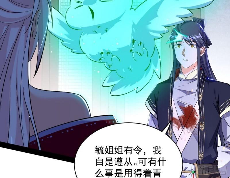 我为邪帝漫画,心魔印的麻烦与还礼心魔宗128图