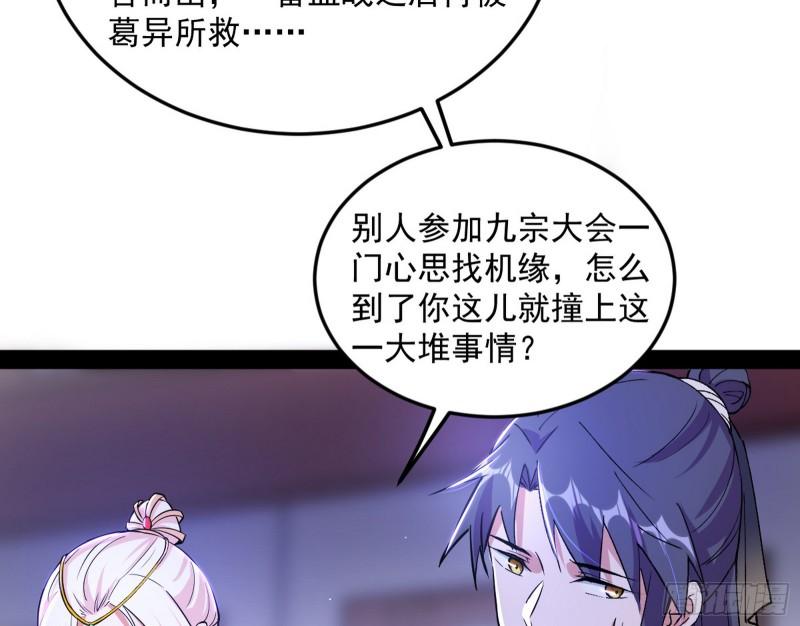 我为邪帝漫画,心魔印的麻烦与还礼心魔宗68图