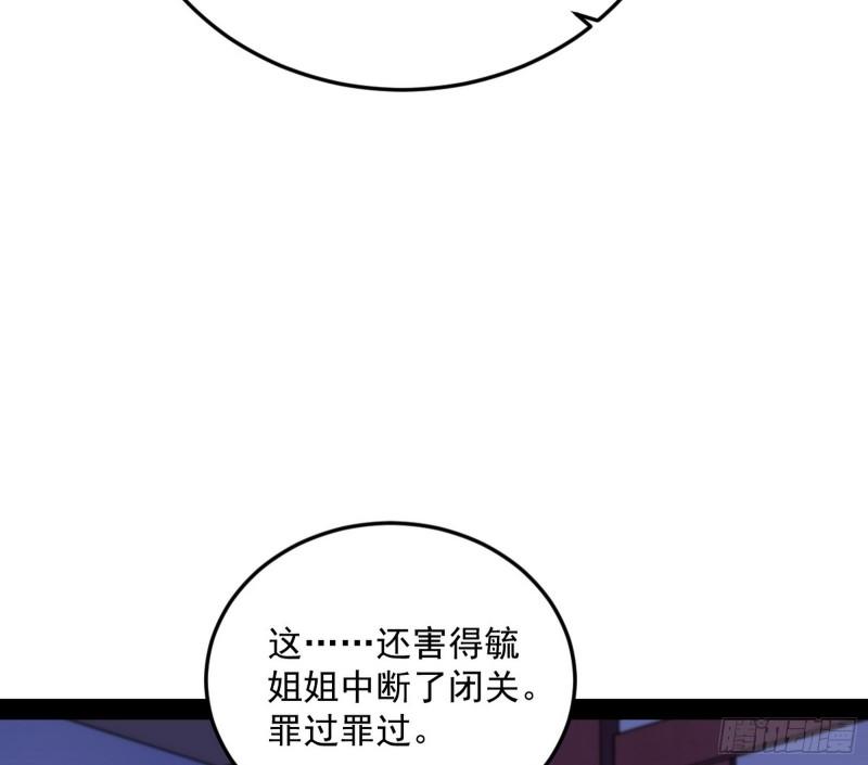 我为邪帝漫画,心魔印的麻烦与还礼心魔宗52图