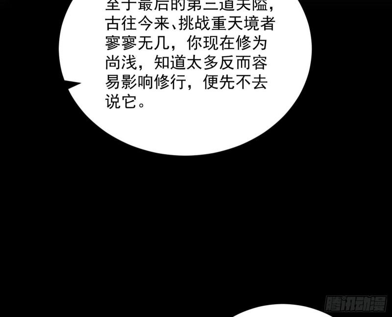 我为邪帝漫画,心魔印的麻烦与还礼心魔宗115图