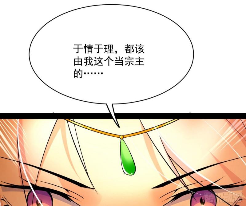 我为邪帝漫画,心魔印的麻烦与还礼心魔宗138图