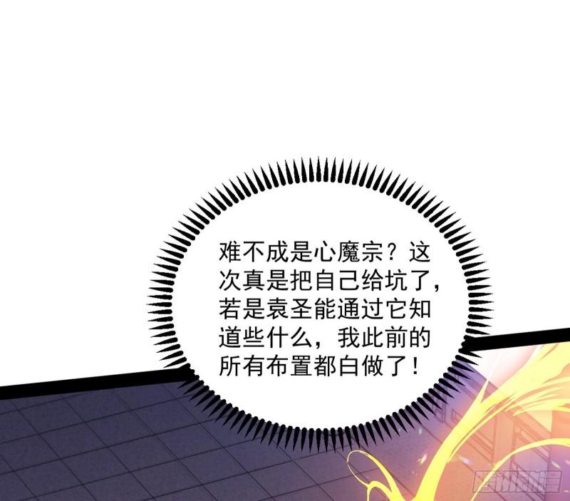 我为邪帝漫画,心魔印的麻烦与还礼心魔宗27图