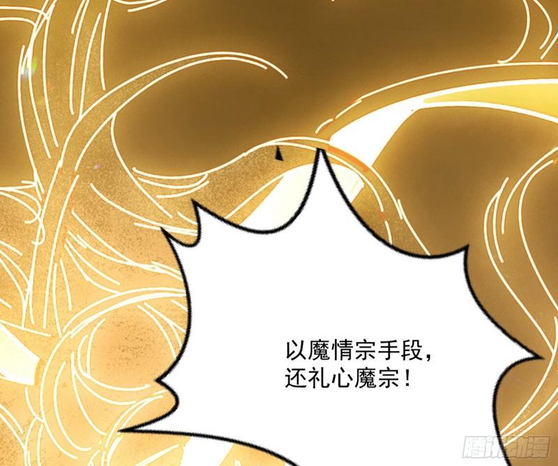 我为邪帝漫画,心魔印的麻烦与还礼心魔宗140图