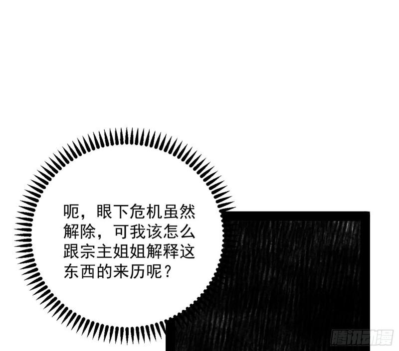 我为邪帝漫画,心魔印的麻烦与还礼心魔宗45图