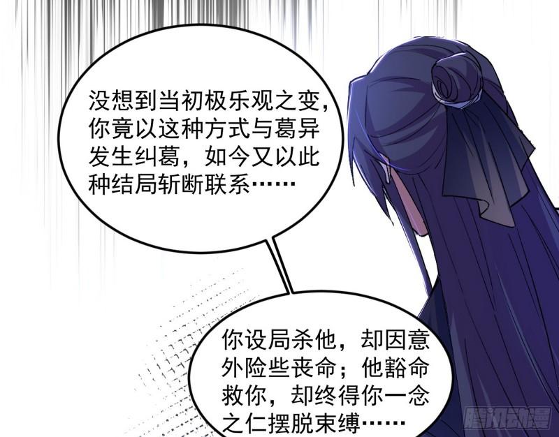 我为邪帝漫画,心魔印的麻烦与还礼心魔宗77图