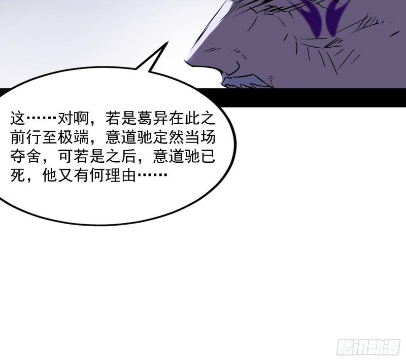 我为邪帝漫画全集免费漫画,暗流涌动116图