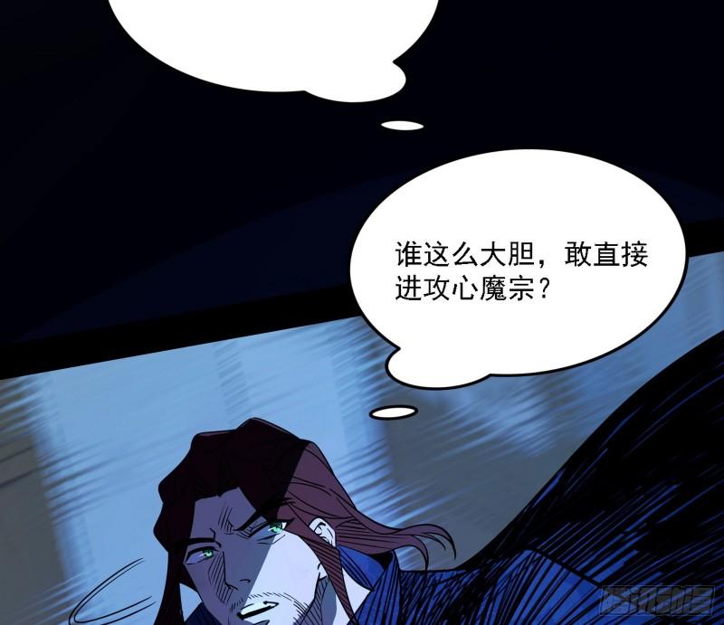 我为邪帝漫画,暗流涌动12图