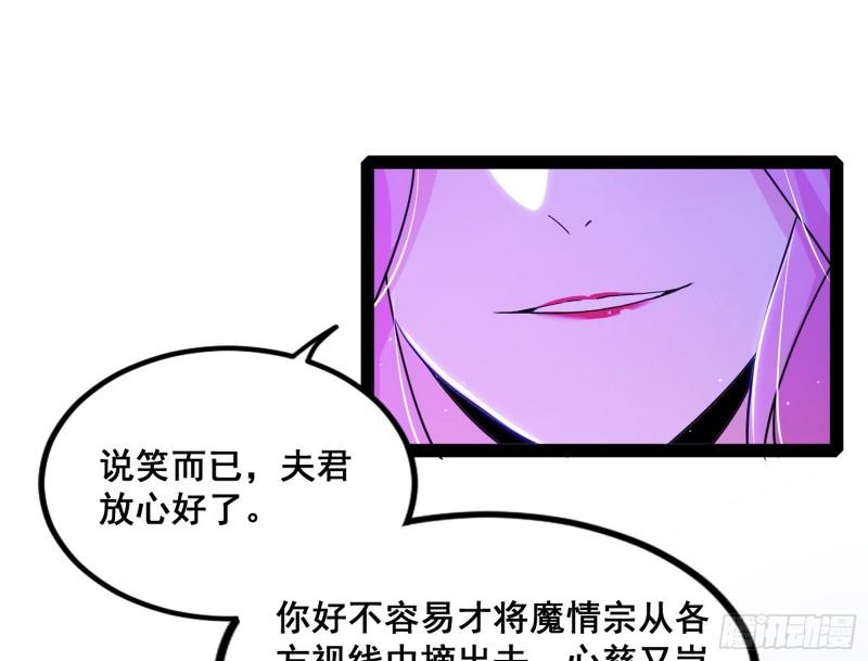 我为邪帝漫画,功法隐患与妖女的叮嘱105图