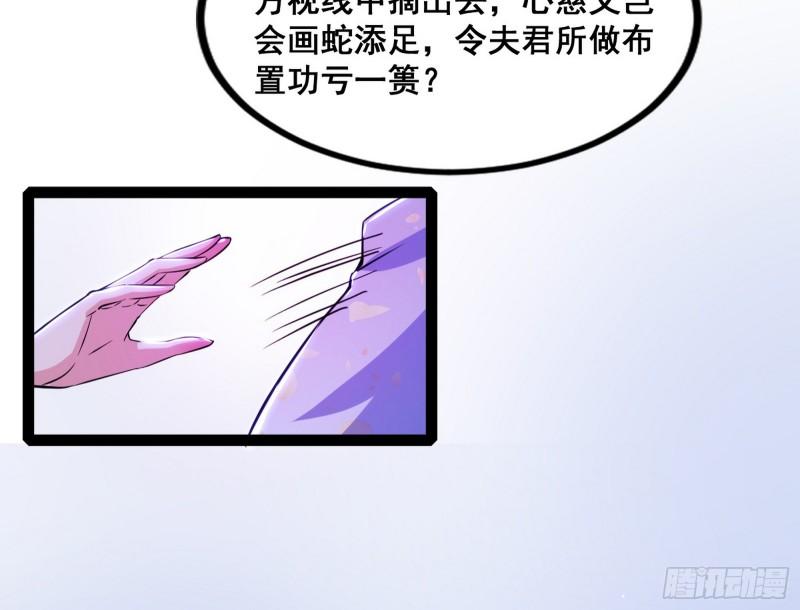 我为邪帝漫画,功法隐患与妖女的叮嘱106图